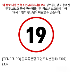 [TENPEURO] 블루꽃문향 포인트리본팬티(2307) (33)